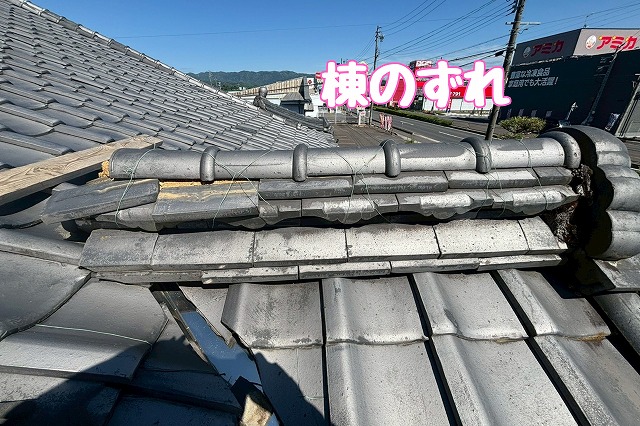 瑞浪市薬師町　棟のずれ