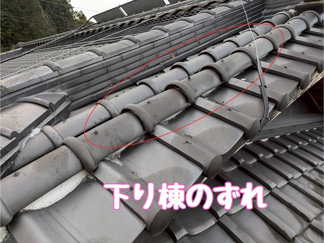 可児市久々利　漆喰下り棟のずれ
