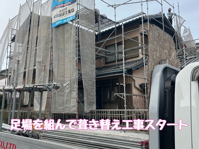 足場を組んで葺き替え工事スタート