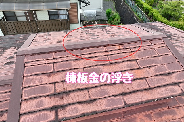 可児市桜ケ丘 　棟板金の浮き