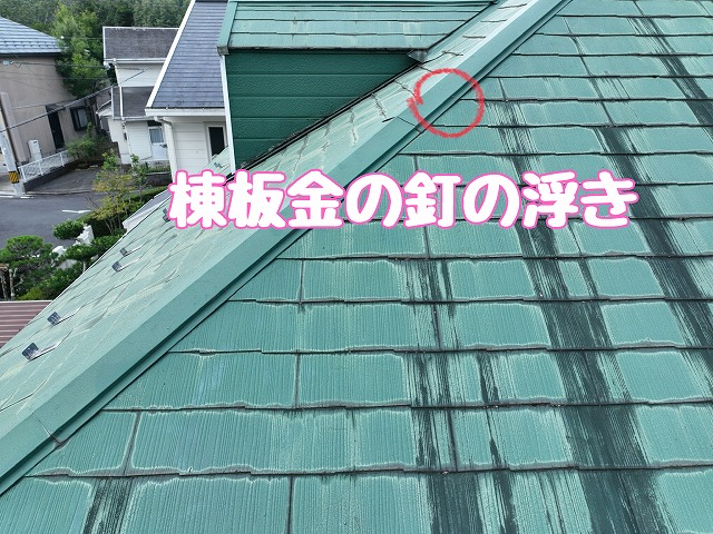 多治見市脇之島町　棟板金の浮き