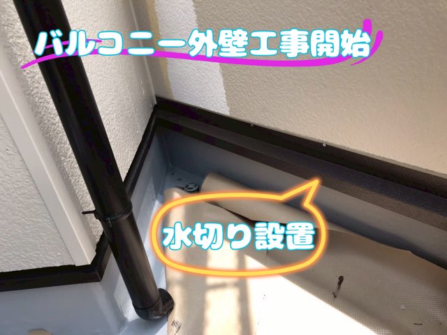 壁と床の接点に施工された板金水切り。雨の侵入を防ぐための丁寧な納まり。