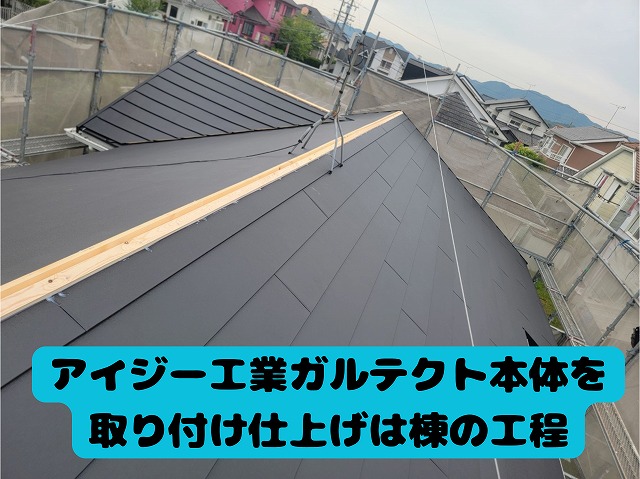 可児市 コロニアル屋根 カバー工法する前にドーマ(鳩小屋)の撤去。撤去したあと下地の高さを揃えます。その後粘着ルーフィングを貼り付け役物を取り付けます。本体を取り付けたら最後は棟の工程です