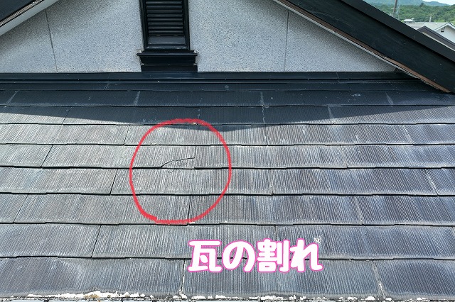 多治見市赤坂町　瓦の割れ