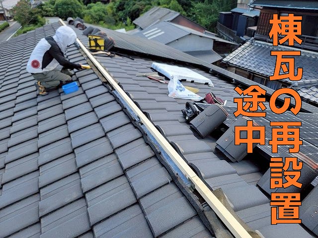 多治見市市之倉町の棟瓦を再設置している様子。