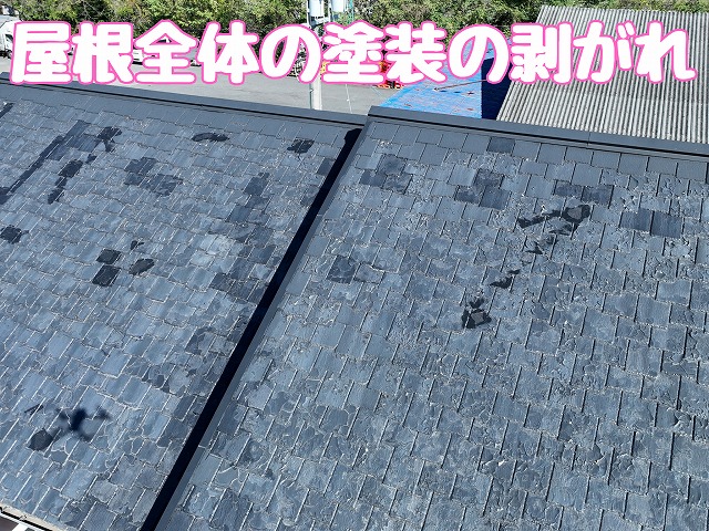 多治見市大畑町　屋根全体の塗装のはがれ