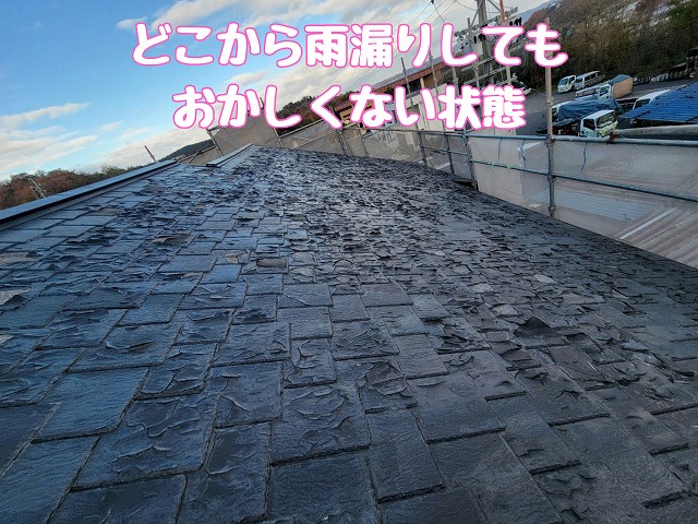 多治見市大畑町　屋根全体の塗装のはがれ