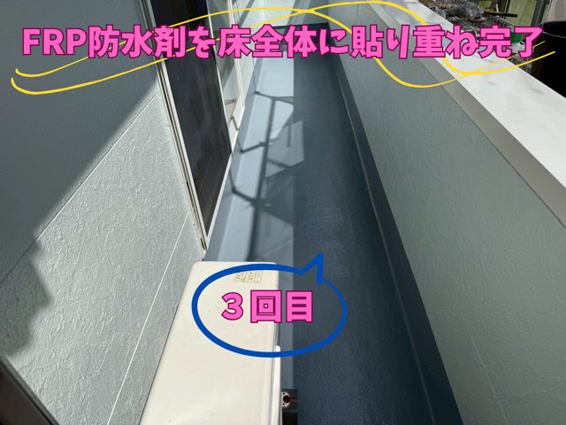 乾燥後のバルコニー全景2 – 室外機を設置した後の完成バルコニーの様子