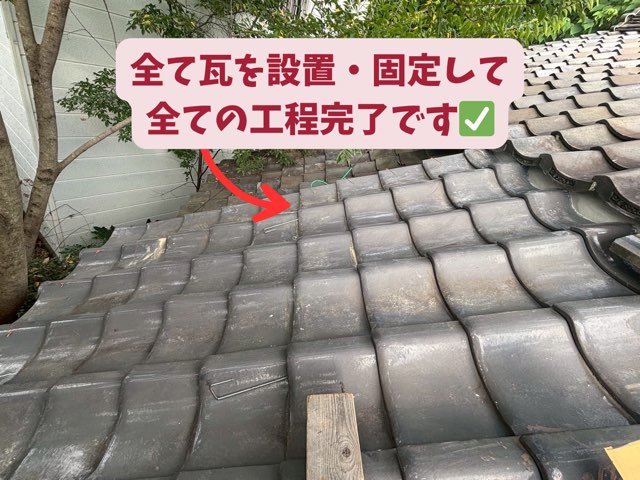 施工完了後の北面屋根。瓦がしっかり固定され、雨漏りの心配が解消された状態