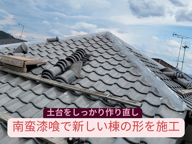 棟の土台を南蛮漆喰で作り直している写真