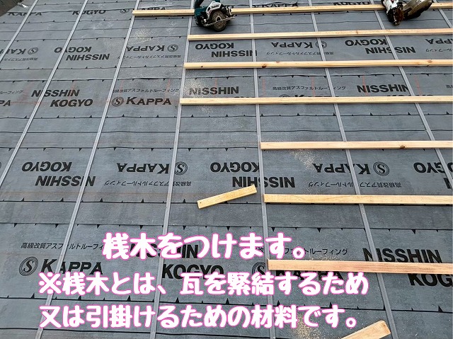 桟木の取り付け