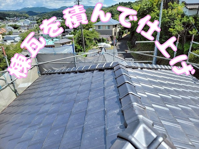 棟瓦を積み仕上げられた屋根