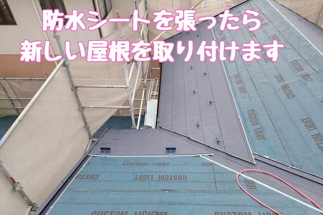 防水シートを張ったら新しい屋根を取り付けます
