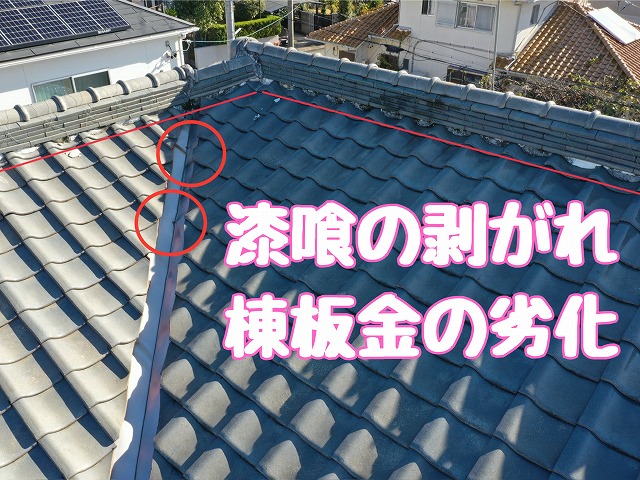 漆喰剥がれと板金劣化