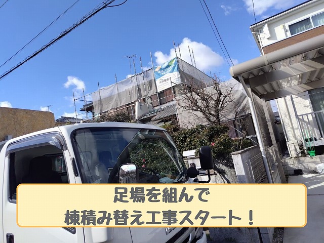 足場設置した現場外観