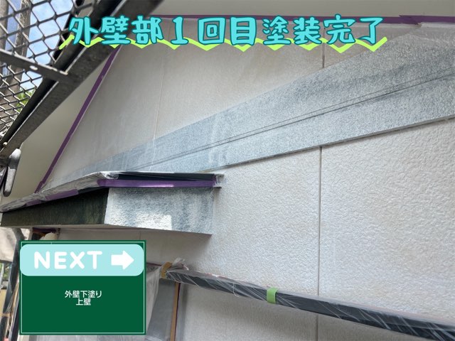 上部外壁の下塗りが完了し、マスキングもきれいに施されている様子。