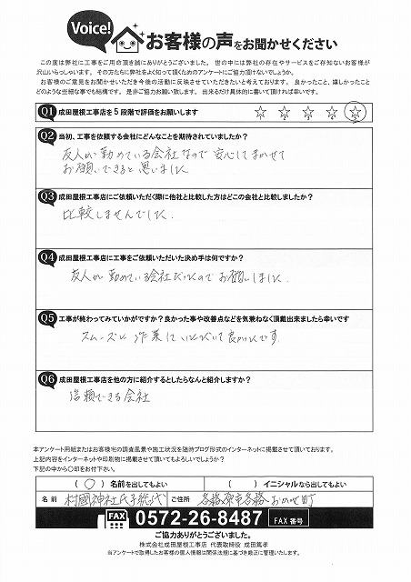 工事後お客様の声