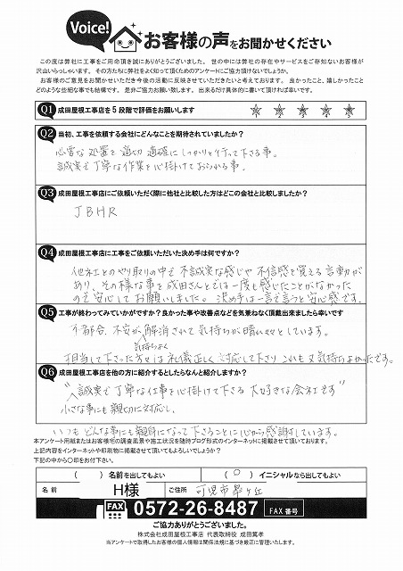 工事後お客様の声