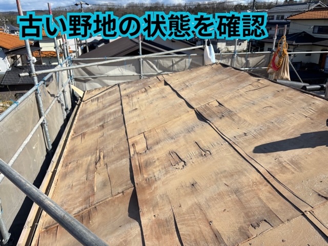 可児市緑ヶ丘にて瓦撤去後の様子