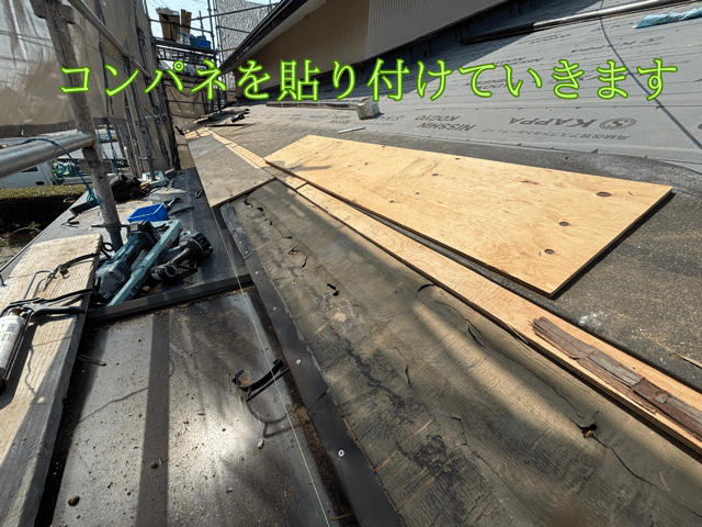 (瀬戸市東米泉町にて軒先のコンパネを貼り付け