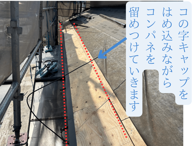 瀬戸市東米泉町　コンパネを垂木に打ち付け