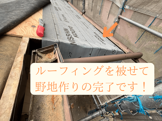 瀬戸市東米泉町　ルーフィング