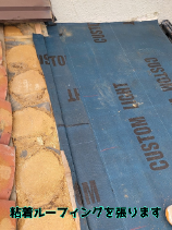 粘着ルーフィング