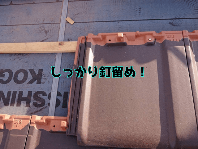 瀬戸市窯元町  全数釘打ち