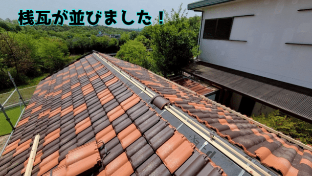 多治見市旭が丘 桟瓦