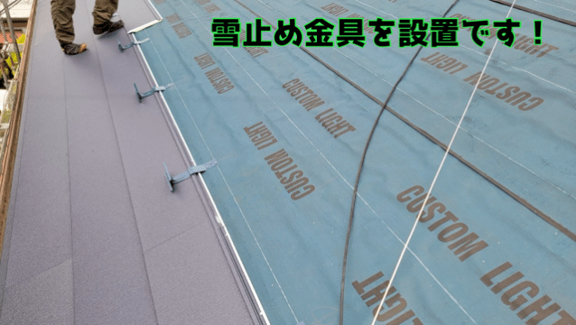 関市安桜台　雪止め金具