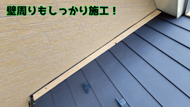 関市安桜台 壁の板金