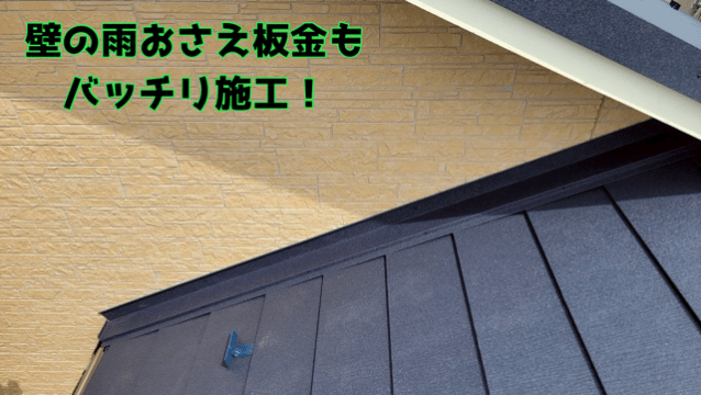 関市安桜台 壁の板金