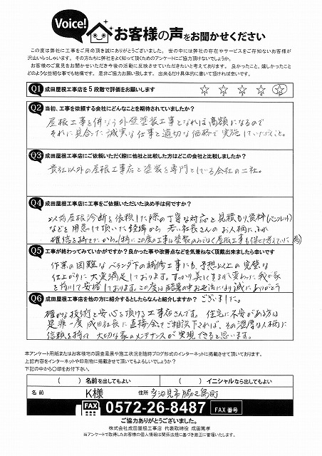 工事後お客様の声