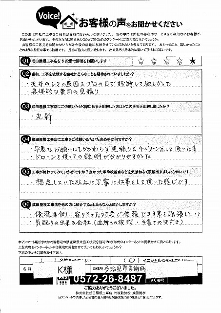 工事後お客様の声