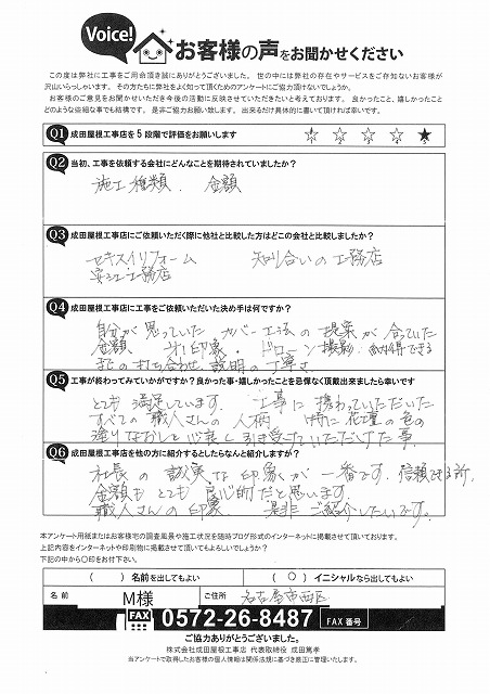工事後お客様の声