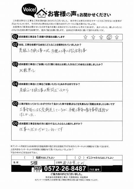 工事後お客様の声