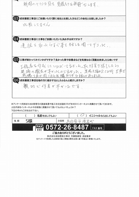 工事後お客様の声