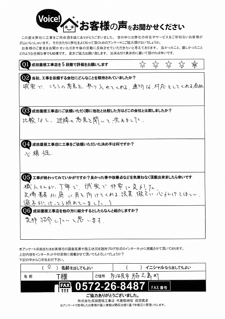 工事後お客様の声