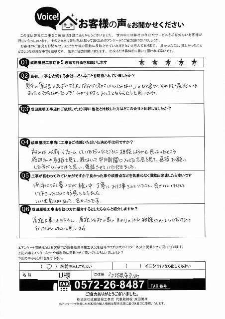 工事後お客様の声