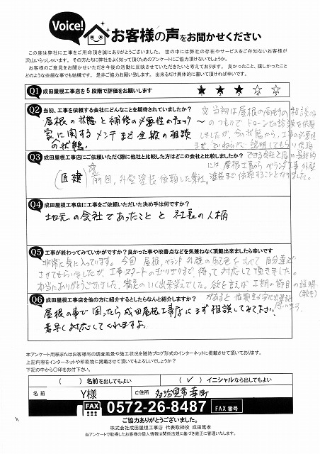 工事後お客様の声
