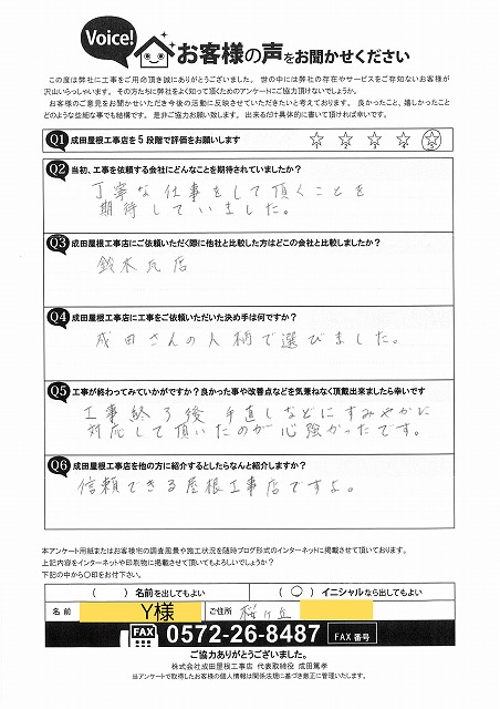 工事後お客様の声