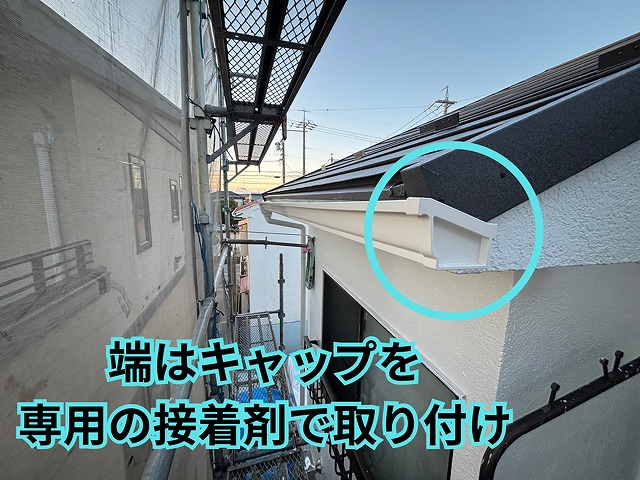 軒樋接続部施工の様子