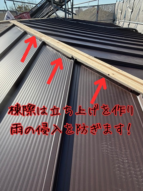 棟際の立平板金立ち上げ加工