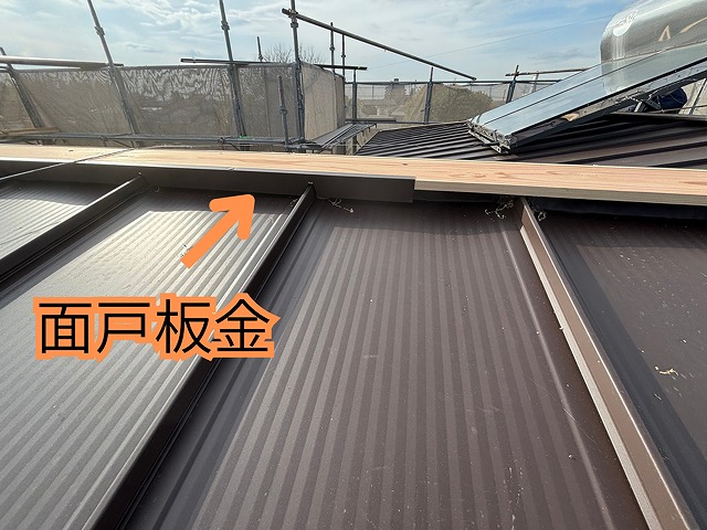 面戸板金取り付け作業