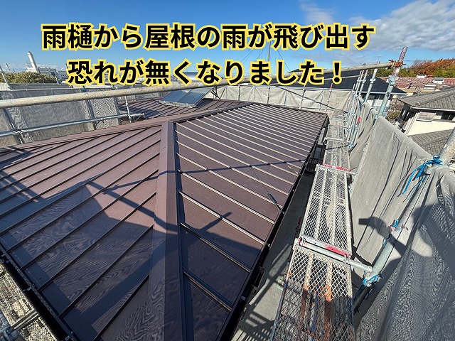 瀬戸市坂上町にて軒先板金施工完了後の雨水の流れを確認している様子