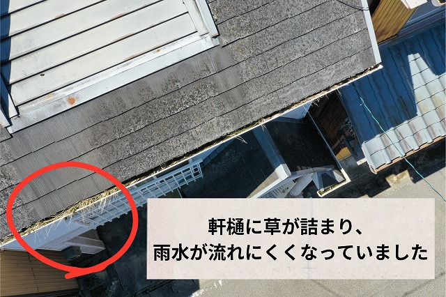 軒どいに草や枯れ葉が詰まっている様子をドローンで撮影した写真