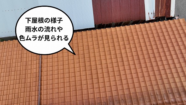 雨水の流れや色ムラが見られる様子