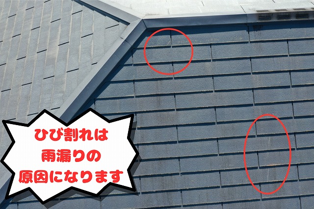スレート屋根のひび割れ箇所