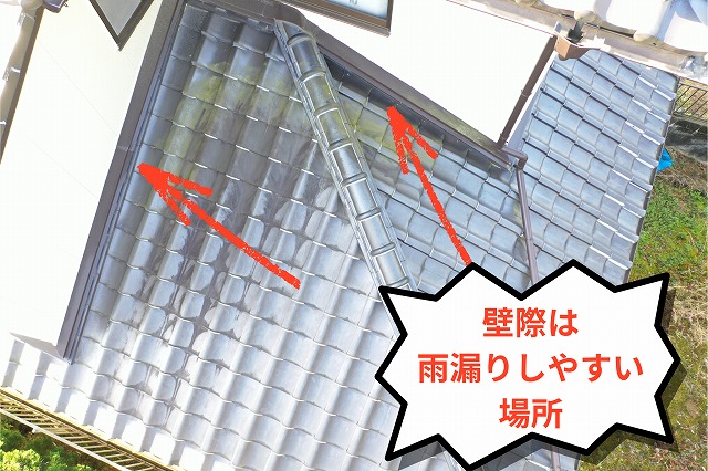 壁際と棟瓦が接する部分を確認している様子
