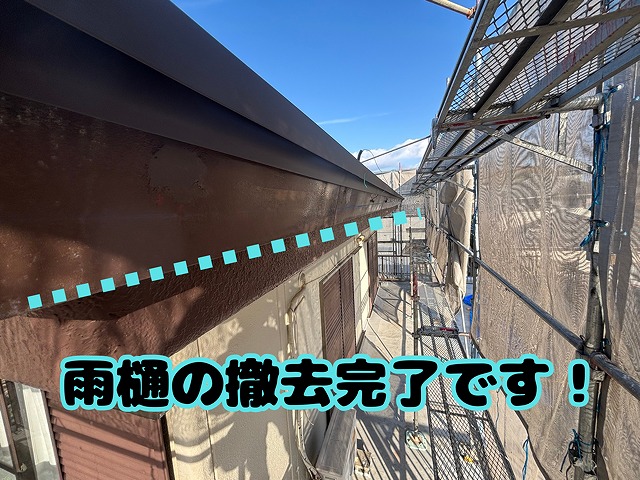 瀬戸市坂上町にて雨樋解体完了後の様子